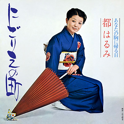 にごりえの町／あなたの胸に帰る日