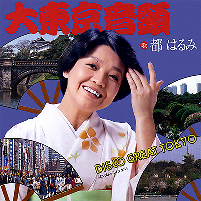 大東京音頭／DISCO GREAT TOKYO