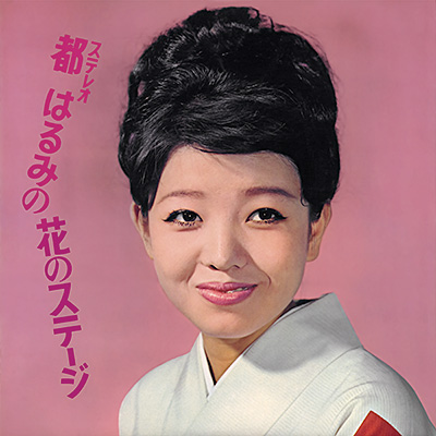 都はるみの花のステージ