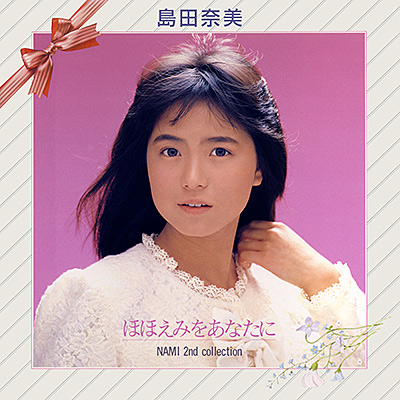 ほほえみをあなたに 〜NAMI 2nd collection〜 (2026 Remaster)