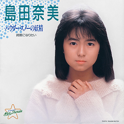 パウダー・スノーの妖精 (2026 Remaster)