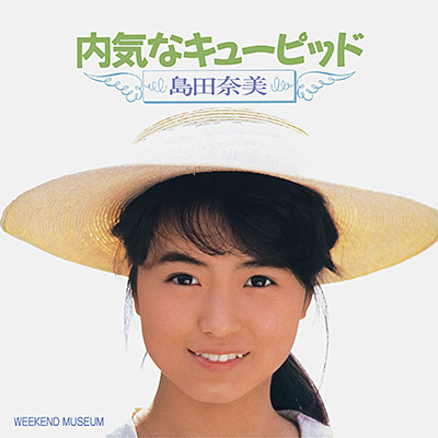 内気なキューピッド (2026 Remaster)