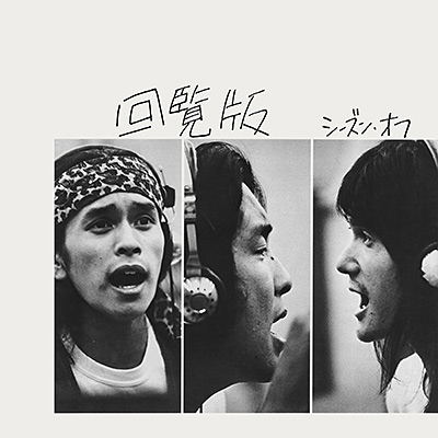 回覧版