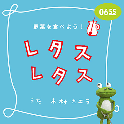 レタスレタス
