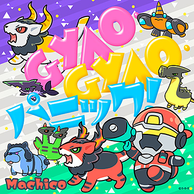 GYAO・GYAO・パニック!