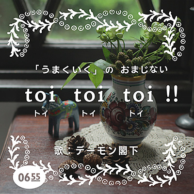 toi toi toi !!
