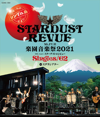 Mt.FUJI 楽園音楽祭2021 40th Anniv.スターダスト☆レビューSingles/62 in ステラシアター