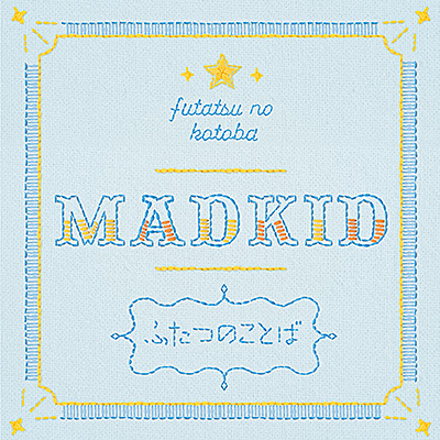 ふたつのことば【Type-A】/MADKID(マッドキッド)
