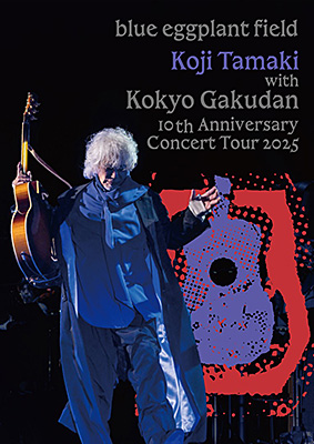 玉置浩二 with 故郷楽団 10周年 Concert Tour 2025 〜blue eggplant field