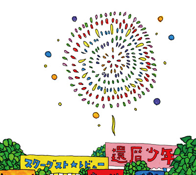 還暦少年【初回限定盤】