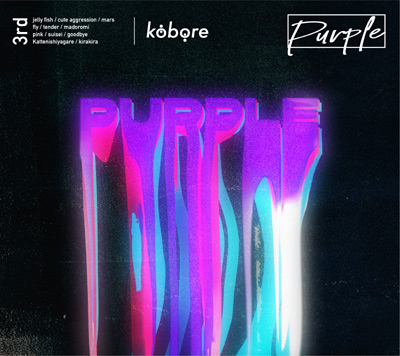 Purple【初回限定盤】
