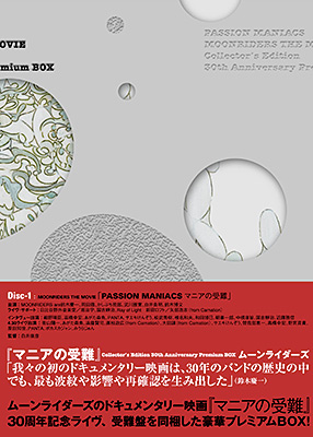 マニアの受難』Collector's Edition 30th Anniversary Premium BOX | ディスコグラフィ |  moonriders | 日本コロムビアオフィシャルサイト