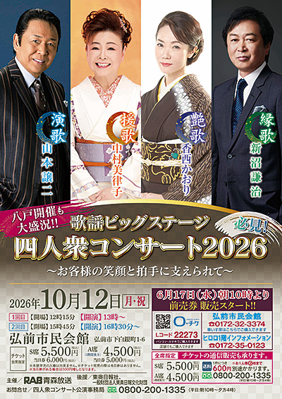 新沼謙治出演 歌謡ビッグステージ 四人衆コンサート2026