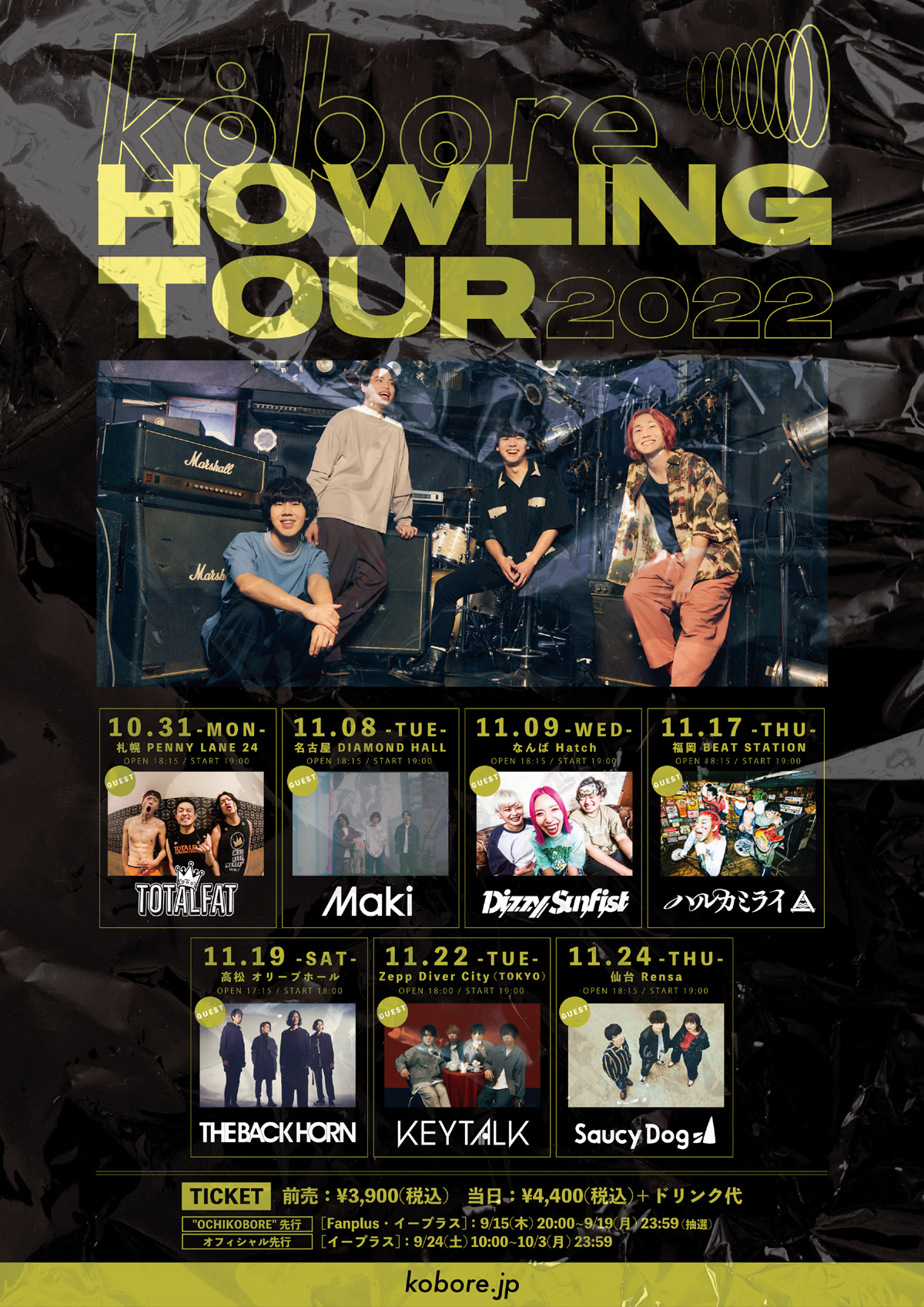 対バンツアー Howling Tour 22 出演ゲストバンド決定 Kobore 日本コロムビアオフィシャルサイト