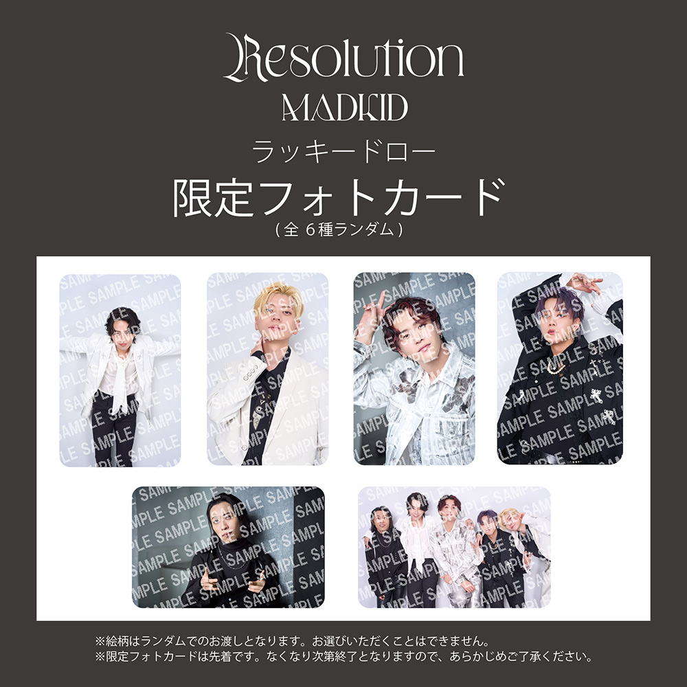 「Resolution」ラッキードロー