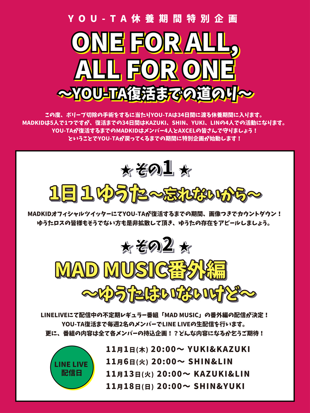 YOU-TA休養期間特別企画「ONE FOR ALL, ALL FOR ONE 〜YOU-TA復活までの道のり〜」