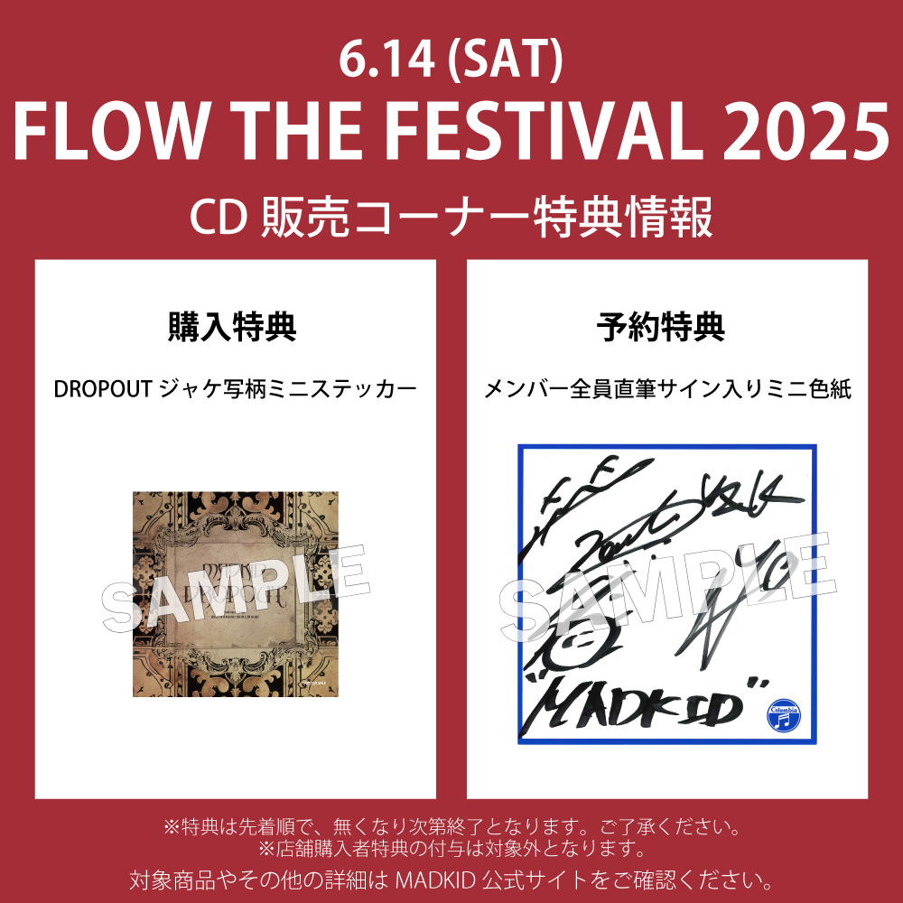 FLOW THE FESTIVAL 2025 CD販売コーナー特典