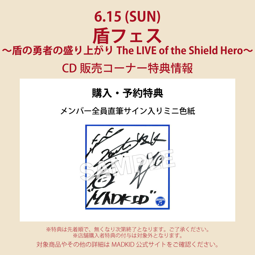 盾フェス 〜盾の勇者の盛り上がり The LIVE of the Shield Hero〜 CD販売コーナー特典