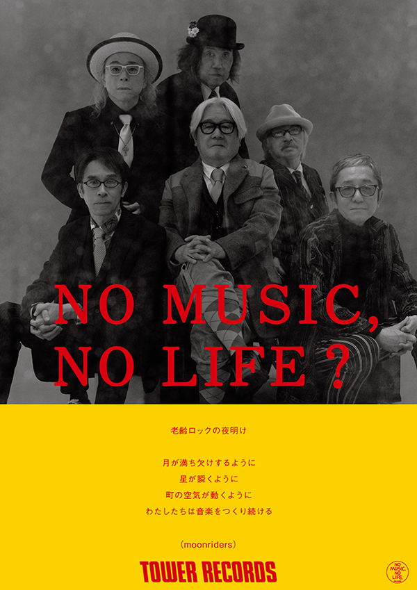 moonriders タワーレコード「NO MUSIC, NO LIFE.」ポスター