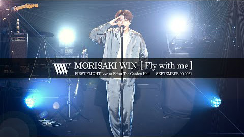 MORISAKI WIN（森崎ウィン）/ 「Fly with me」（Official Live Video）『FIRST FLIGHT AT EBISU GARDEN HALL 2021』