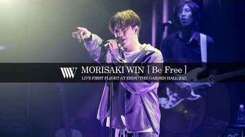MORISAKI WIN（森崎ウィン）/ 「Be Free」（Official Live Video）『FIRST FLIGHT SEP.20.2021』