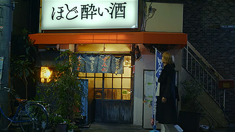 氷川きよし / ほど酔い酒