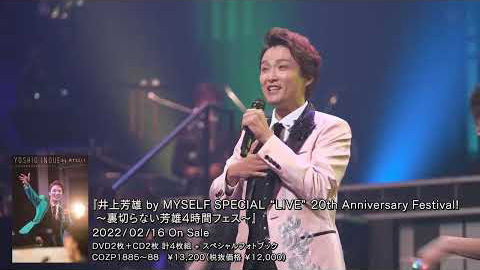 井上芳雄 DVD+CD『井上芳雄 by MYSELF SPECIAL “LIVE” 20th Anniversary Festival! 〜裏切らない芳雄4時間フェス〜』CMスポット
