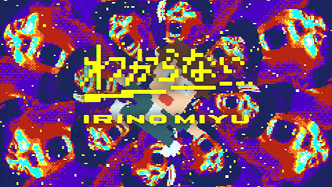 わからない/入野自由