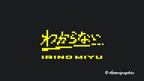 わからない/
