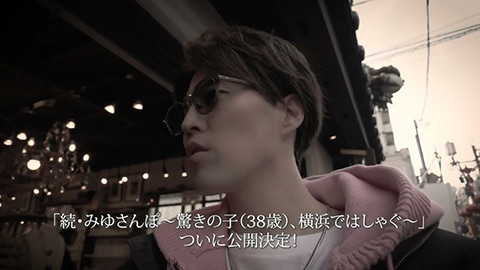/ミニアルバム『HUMOR』豪華盤封入特典“エムカード”より「続・みゆさんぽ〜驚きの子(38歳)、横浜ではしゃぐ〜」ダイジェスト映像