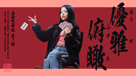 かすこんねぅ「宿命オトメ道」Music Video