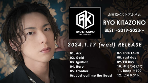 /ベストアルバム『RYO KITAZONO BEST〜2019-2023〜』ダイジェスト試聴