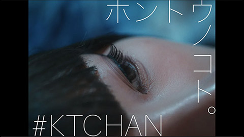 #KTCHAN/ホントウノコト。