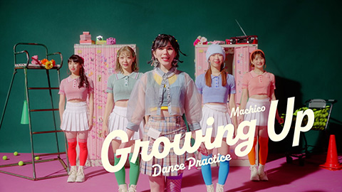 /「Growing Up」ダンスプラクティス動画
