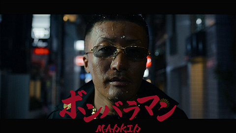 ボンバラマン/