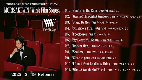 『Win's Film Songs』ダイジェストトレーラー/