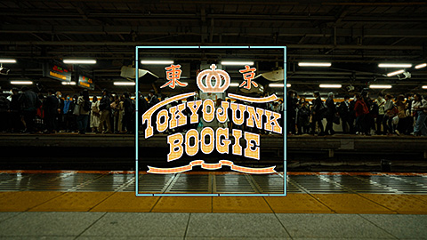 東京ブギウギ-JUNK BOOGIE-/
