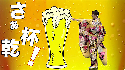 とりあえずビール〜I feel happy with a Beer〜/