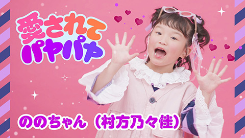 /愛されてパヤパヤ