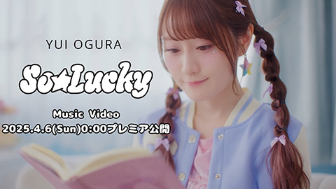 「So☆Lucky」MVティザー映像/