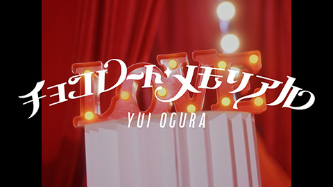 チョコレート・メモリアル/