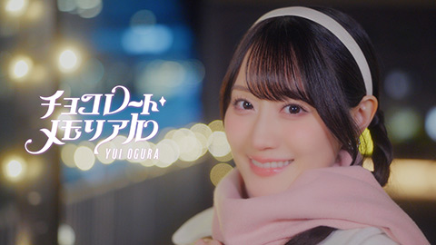 /「チョコレート・メモリアル」MVティザー映像