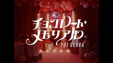 「チョコレート・メモリアル」MVティザー映像(2)/