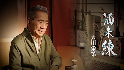 大川栄策/「酒未練」MV