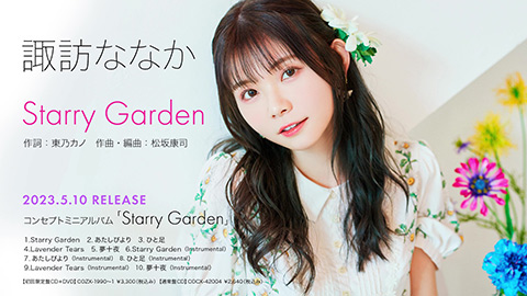 Starry Garden/