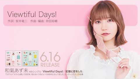 /4thシングル「Viewtiful Days!／記憶に恋をした」ダイジェスト試聴