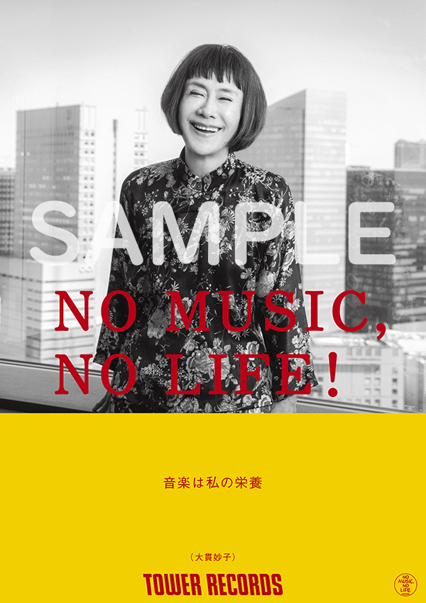 大貫妙子「NO MUSIC, NO LIFE.」