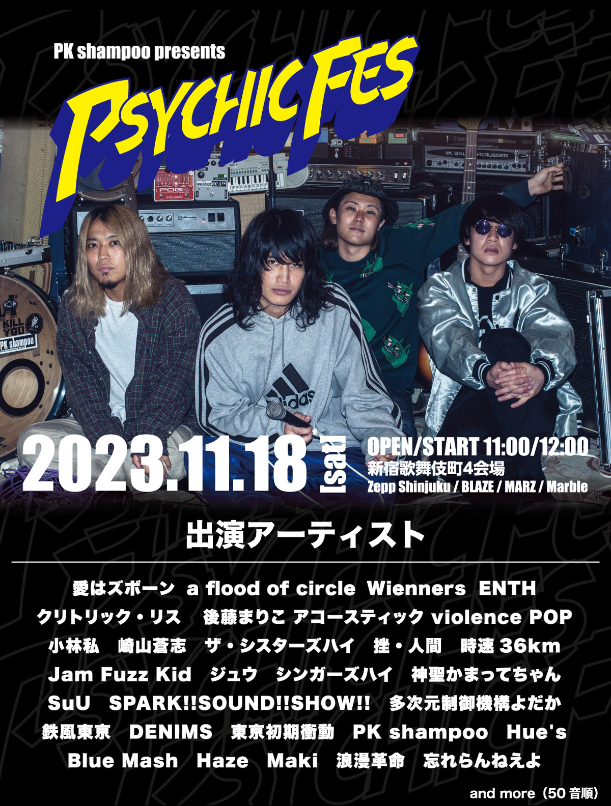 PK shampoo presents 「PSYCHIC FES」(11/18開催)出演者タイムテーブル