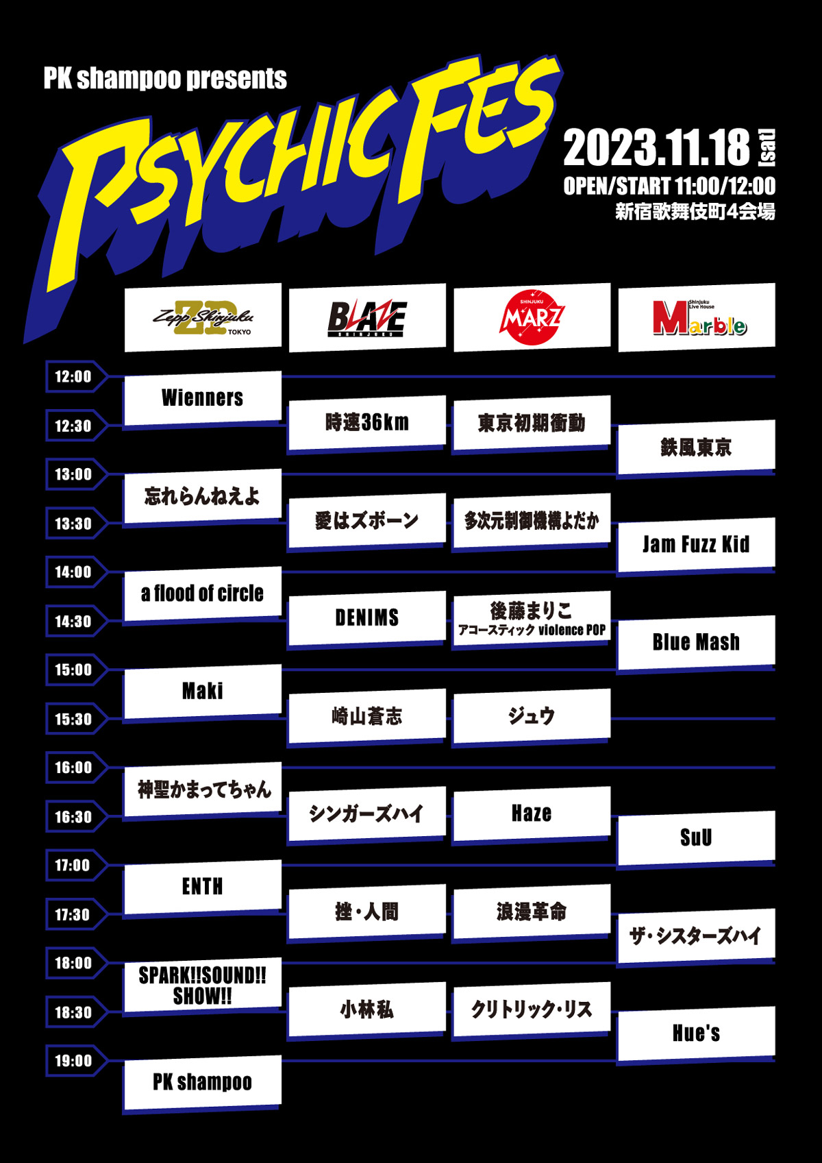 PK shampoo presents 「PSYCHIC FES」(11/18開催)出演者タイム