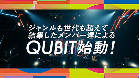 QUBIT / 『9BIT』ティザー映像